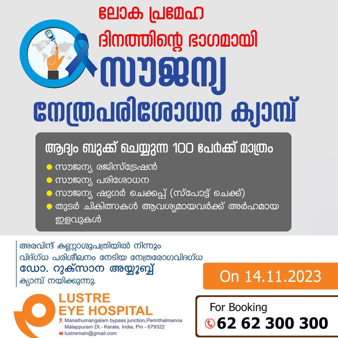 Free Eye Test for First 100